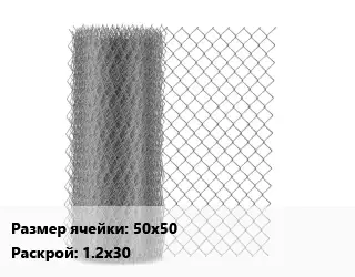 Сетка-рабица 50х50 1.2х30
